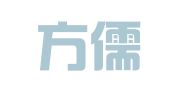 上海方儒律師事務(wù)所