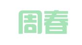 上海周春雷律師事務(wù)所