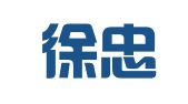 上海徐忠鶴律師事務(wù)所