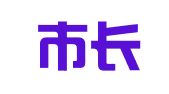 上海市長寧區(qū)勤快家政服務(wù)所
