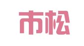 上海市松江區(qū)九亭鎮(zhèn)唯佳電腦圖文設(shè)計工作室