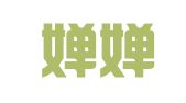 上海嬋嬋婚慶禮儀服務(wù)工作室