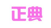 上海正典法律信息傳播有限公司